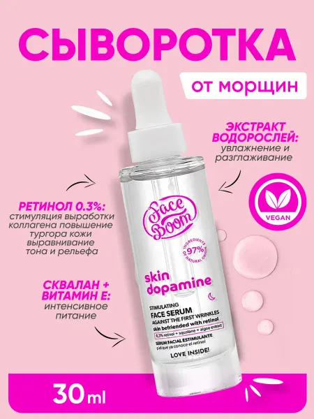 BodyBoom Сыворотка для лица от морщин антивозрастная с ретинолом