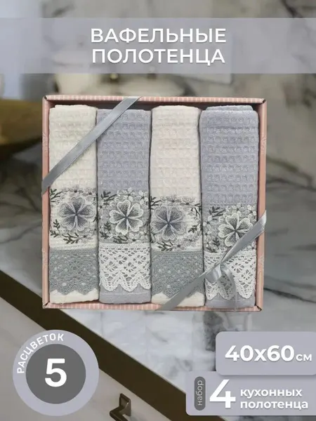 Полотенца махровые кухонные с вышивкой 4шт 40х60см вафельные