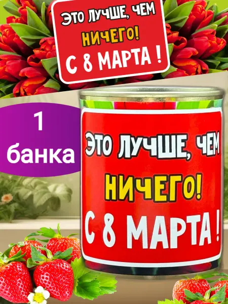 Ваша Прибыль Сладкий подарок 8 марта клубника в шоколаде