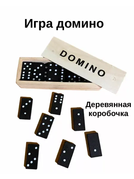 DONI_Arina Домино DOMINO в деревянной коробочке