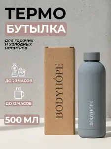 Бутылка для воды спортивная, термобутылка BODYHOPE, серая 500 мл