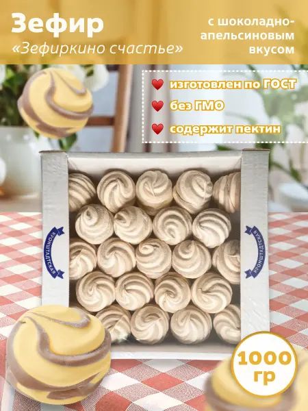 КФ Кронштадтская Зефир Зефиркино счастье с шоколадно-апельсиновым вкусом 1кг