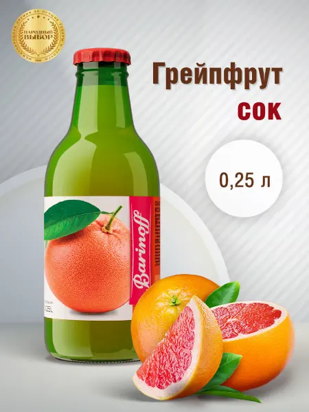 Barinoff Сок Грейпфрутовый с мякотью 0.25 л
