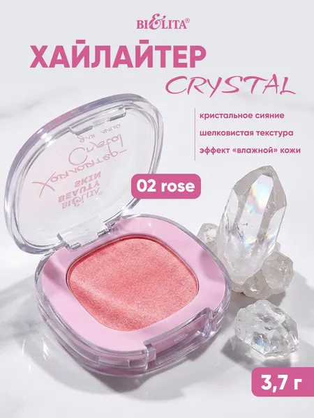 Хайлайтер-Кристалл для лица Бьюти-скин Белита, тон 02 розовый