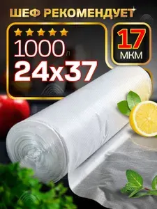 Пакеты фасовочные 24х37 см 500шт