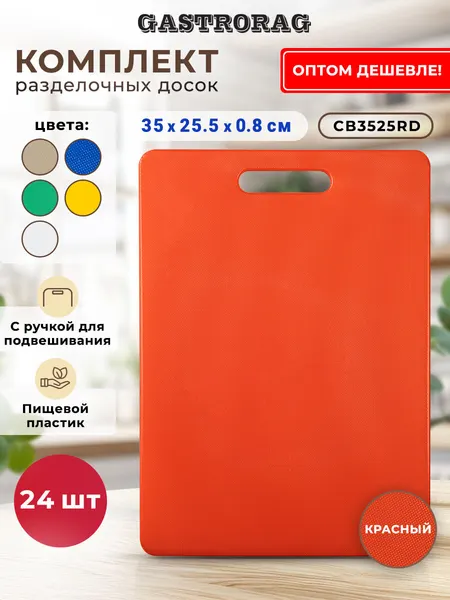 Разделочная доска "Gastrorag", пластик, с ручкой, двусторонняя, 35 см х 25 см