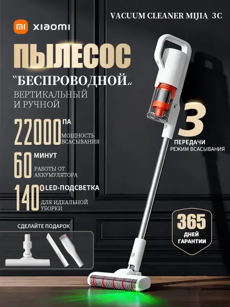 Xiaomi Пылесос вертикальный беспроводной для дома ручной Mijia 3C