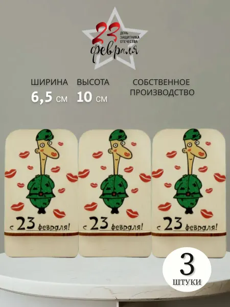 Bogatastudio Подставка для телефона "Зацелованный солдат" 3 шт