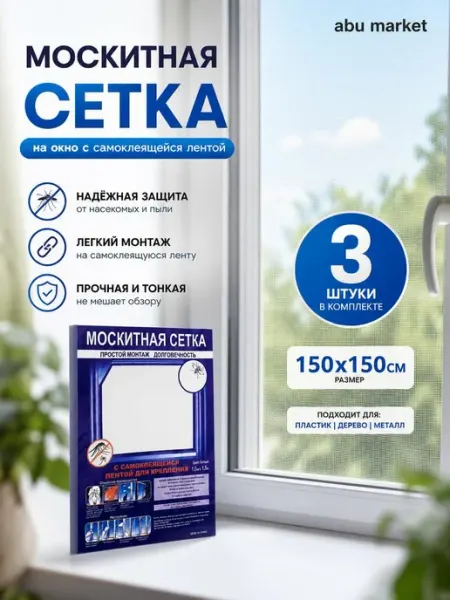 Сетка москитная на дверь от комаров Москитная сетка на окно