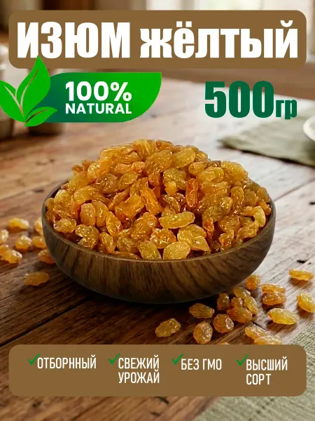 Bogdan food Изюм без косточки желтый 1 кг