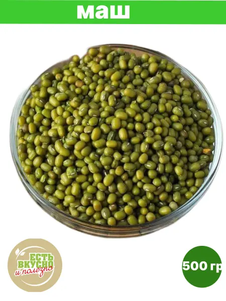 Bogdan food Маш крупа натуральная для проращивания 500 гр