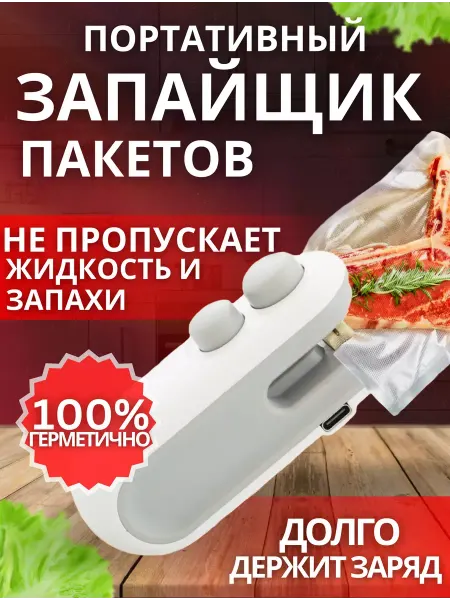 Ali shop Портативный запаиватель пакетов
