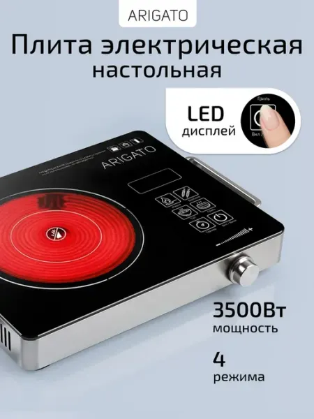 ARIGATO Плита электрическая настольная сенсорная