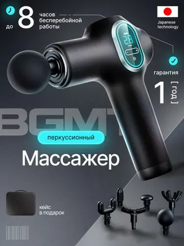 Перкуссионный массажер для тела, массажный пистолет BOGOMET PulsePro