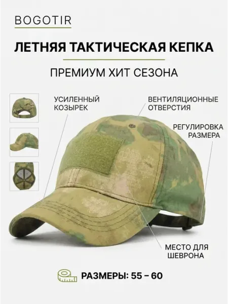 Bogotir Кепка тактическая военная с черепом мох летняя