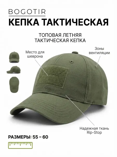 Bogotir Кепка тактическая военная олива хаки летняя