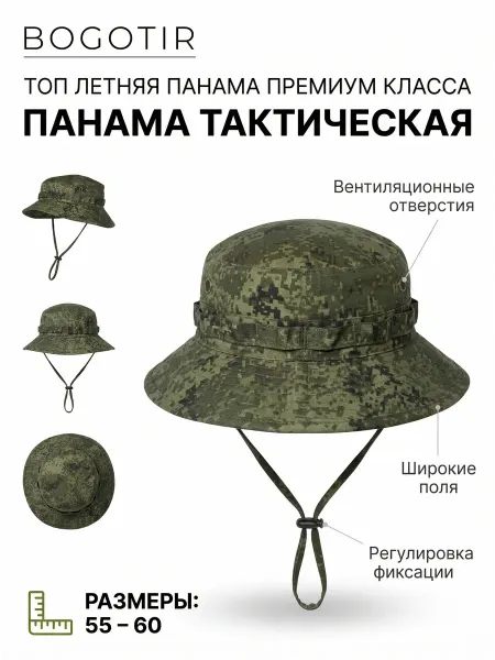 Bogotir Тактическая панама головной убор пиксель