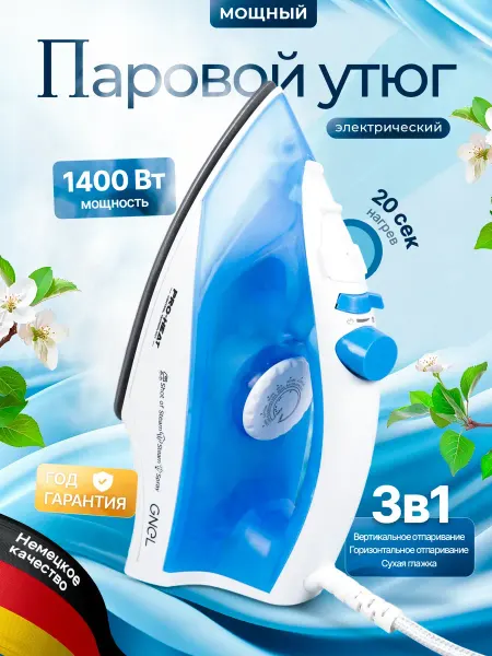 GNEL Утюг паровой с антипригарным покрытием IS-1400W