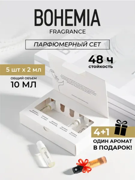 PARFUMS CONSTANTINE Духи женские стойкие BOHEMIA набор пробников 5 шт по 2 мл