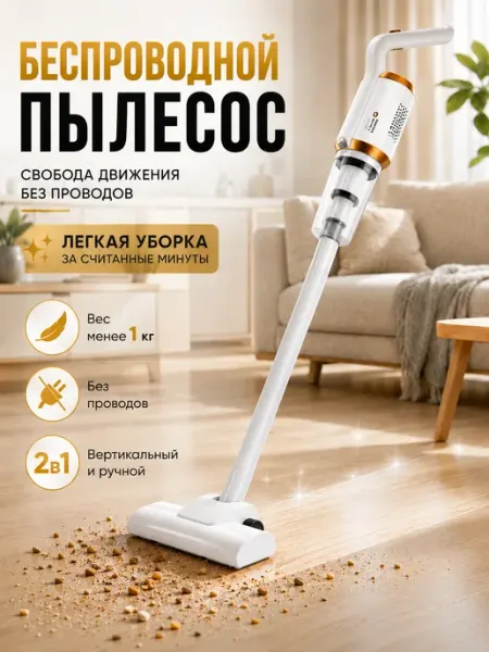 Pavlov Home Пылесос вертикальный беспроводной с контейнером для дома