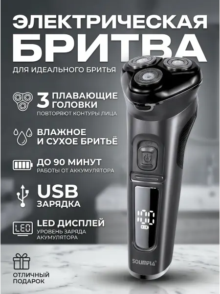 OULEMEI Бритва мужская электрическая с зарядным шнуром типа usb