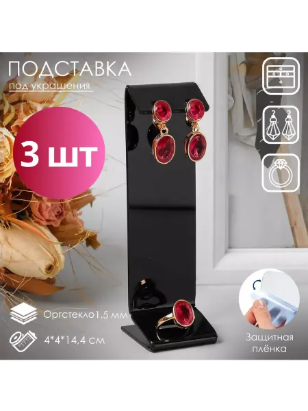 BOIKOHOME Подставка под серьги, кольцо органайзер для украшений