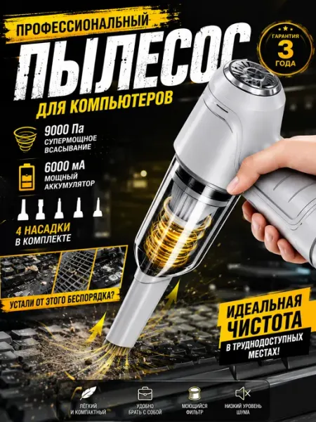 Xiaomi Мощный беспроводной мини-пылесос для авто и системника
