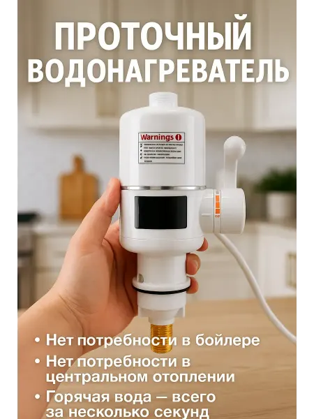 ZiZi Проточный водонагреватель-кран электрический с дисплеем