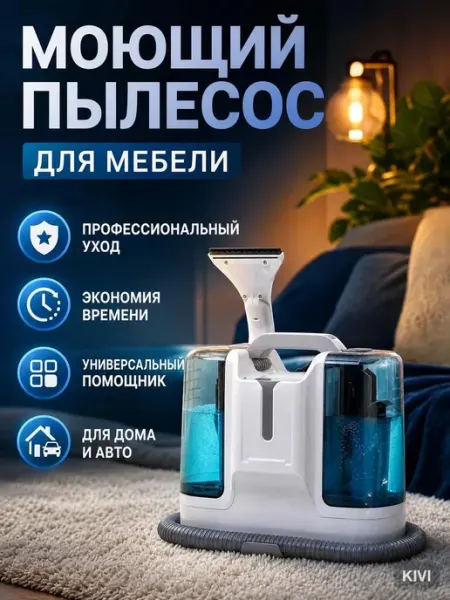 Автомобильный моющий пылесос для сидений и салона
