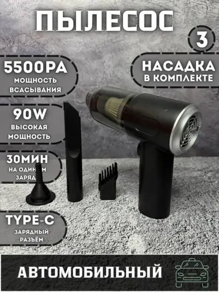 Пылесос для автомобиля беспроводной мощный Ручной мини для