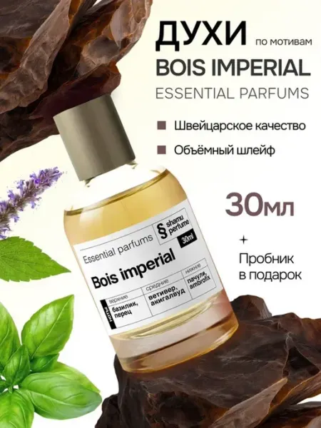 SHAMU Духи Bois imperial essential parfums Бойс империал 30 мл