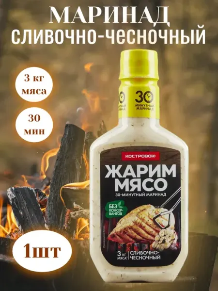 Костровок Маринад Жарим Мясо сливочно-чесночный 1 шт