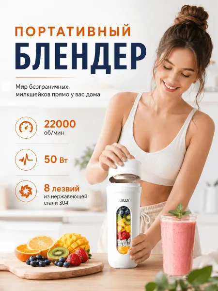Портативный блендер для детского питания