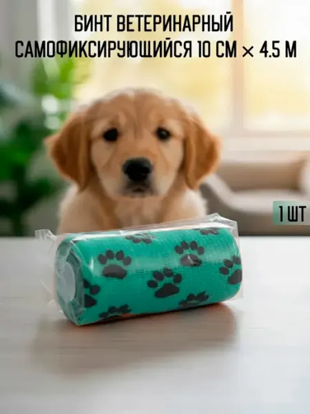 Vetзабота Бинт ветеринарный самофиксирующийся 10смХ4,5м зеленый с лапк…