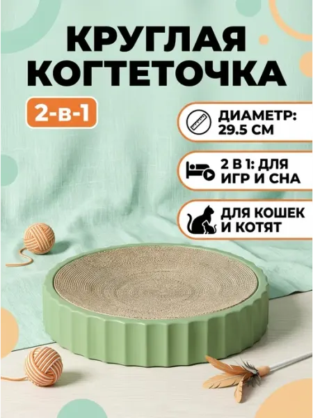 BabyLeo Лежанка когтеточка кошачья круглая 29.5 см