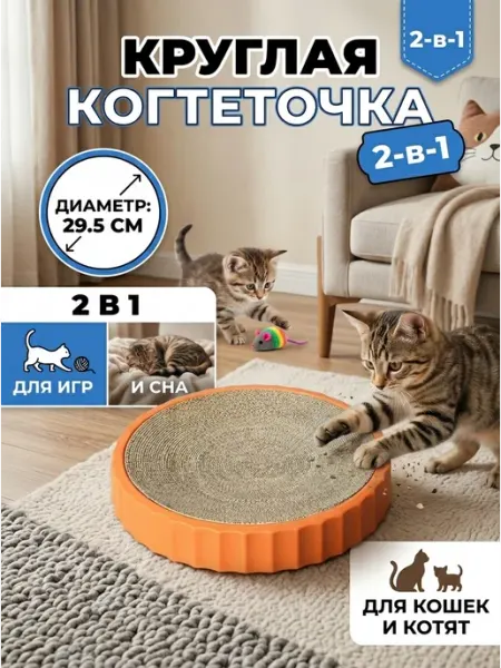 Stefanplast Когтеточка из картона круглой формы 29.5 см
