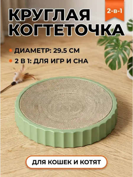 BabyLeo Зеленая когтеточка-лежанка для котят 29.5см