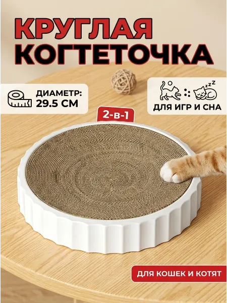 Stefanplast Когтеточка из картона круглой формы 29.5см