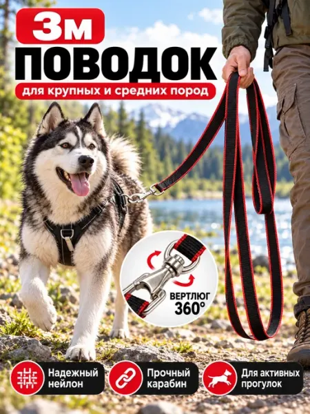 KINGDOM pets Поводок для крупных пород нейлоновый 3 м черно-красный