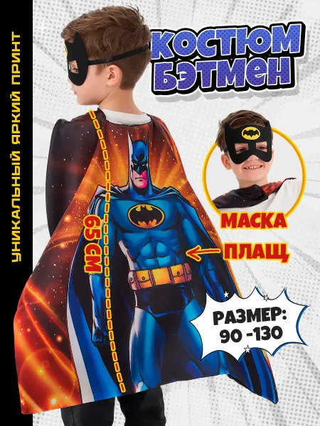 Bold party Костюм Бэтмен