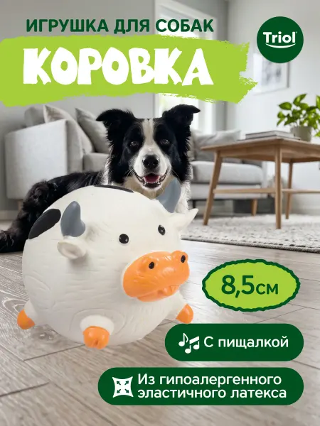 Triol Игрушка для собак из латекса Коровка-мяч, 8.5 см