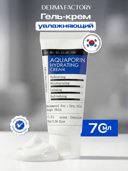 Крем для лица Derma Factory Aquaporin Hydrating Cream, увлажняющий, с берёзовым соком, 70 мл