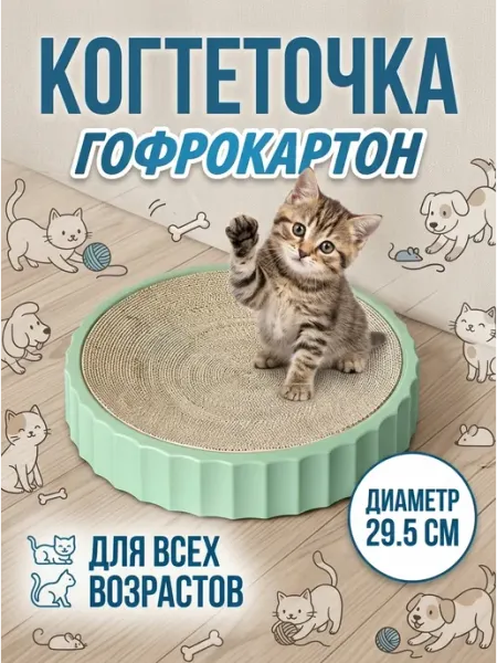BabyLeo Зеленая когтеточка лежанка из гофрокартона для кошек