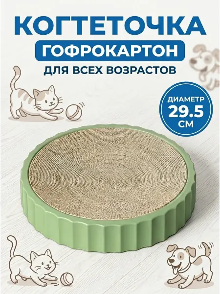 BabyLeo Картонная зеленая когтеточка лежанка защита мебели