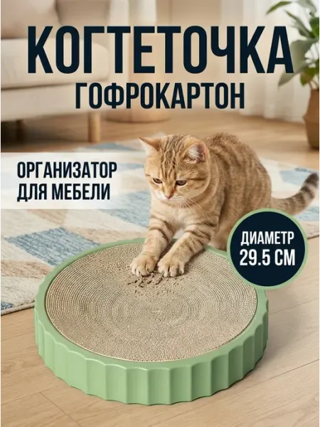 BabyLeo Когтеточка для котят зеленая круглая из картона