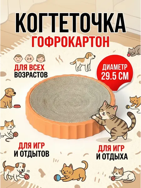 Coopet Оранжевая когтеточка лежанка из гофрокартона для кошек