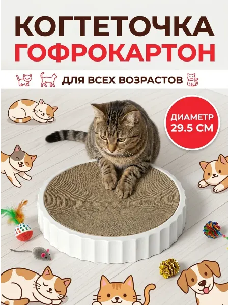Coopet Когтеточка для кошек белая из картона в форме чаши