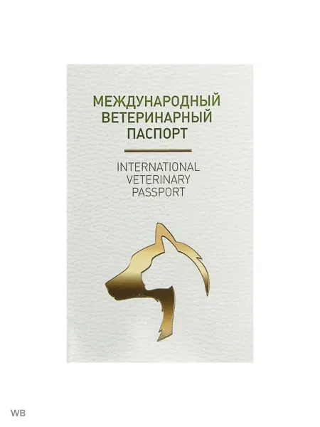 Moonglee Ветеринарный паспорт международный униве
