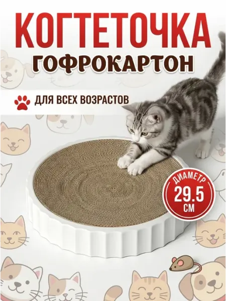 SSY Прочная белая когтеточка из гофрокартона для кошек