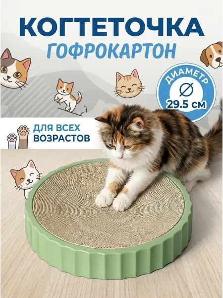 Stefanplast Круглая когтеточка антистресс зеленая для когтей